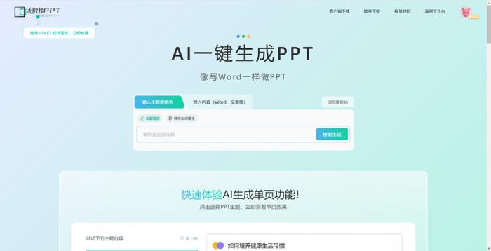 输入文案AI自动生成PPT免费软件与推荐列表