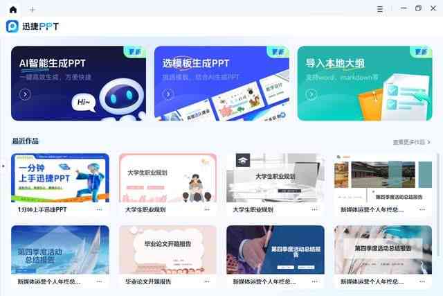 一键生成PPT文案：AI智能设计工具免费与使用教程