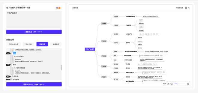 一键生成PPT文案：AI智能设计工具免费与使用教程