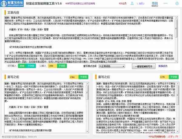 AI智能免费降重：公众号文案高效改写攻略