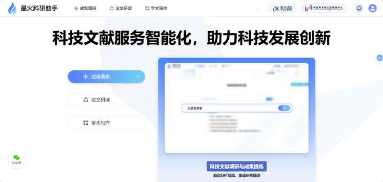 '智能AI辅助学术研究论文生成工具'
