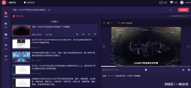 智能AI辅助二次创作与视频剪辑艺术