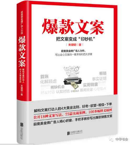 AI爆款文案创作全攻略：从构思到发布，全方位解决写作难题