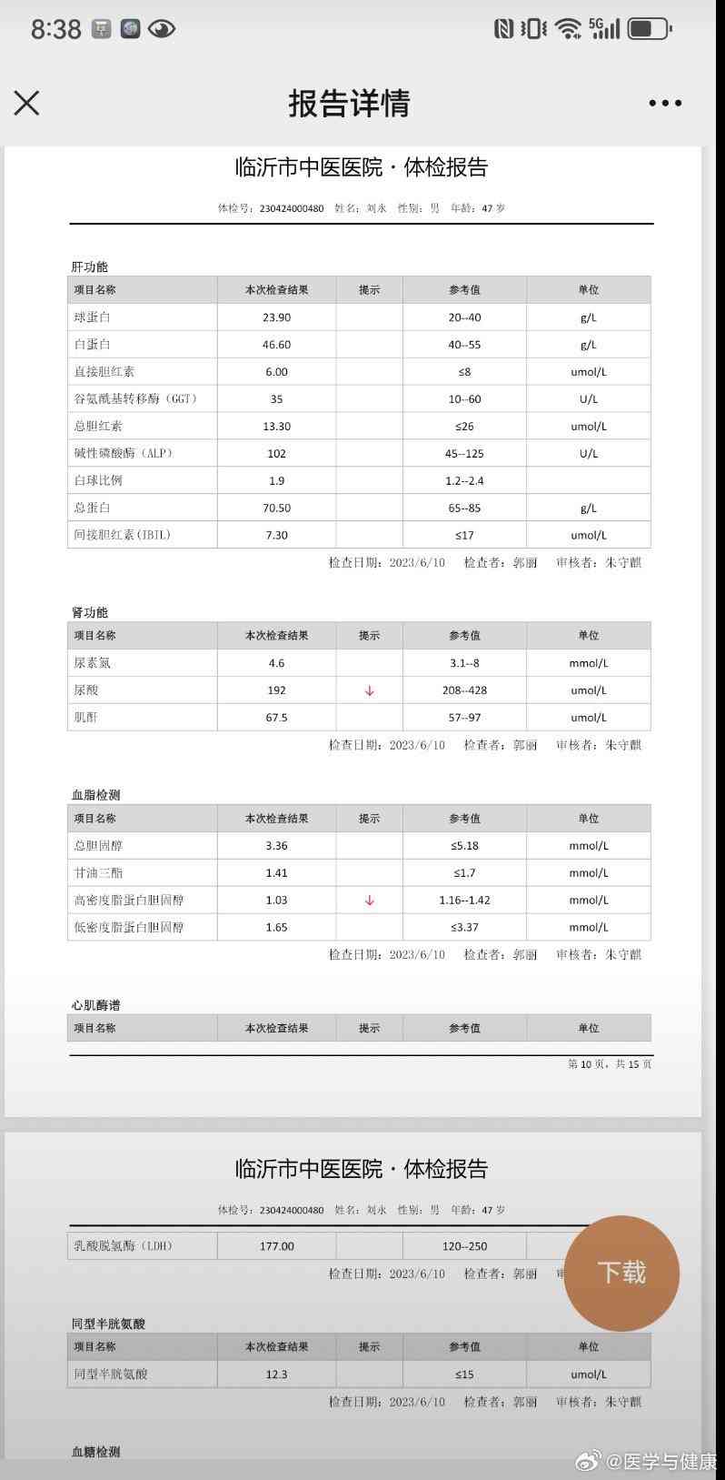 体检报告AI：深度解析其功能、优势与在健管理中的应用