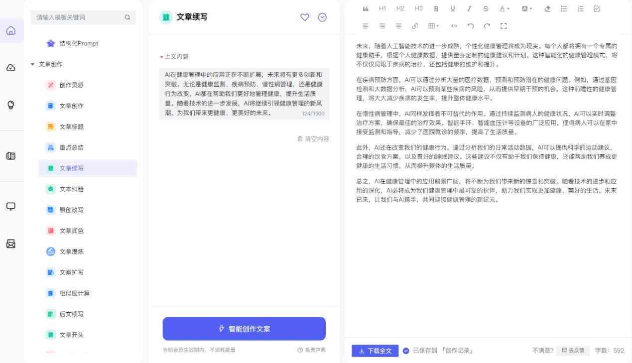 '挑选高效AI文案策划工具：哪款软件最适合创意文案编写与优化'