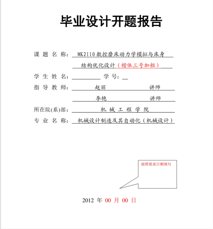 全面指南：业论文选题报告撰写范例及关键步骤解析