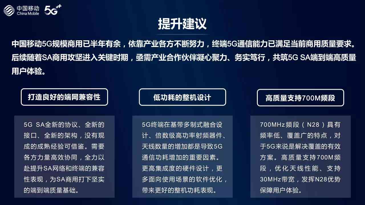 中国移动AI基站全面验收报告：智能技术升级与用户体验提升深度解析