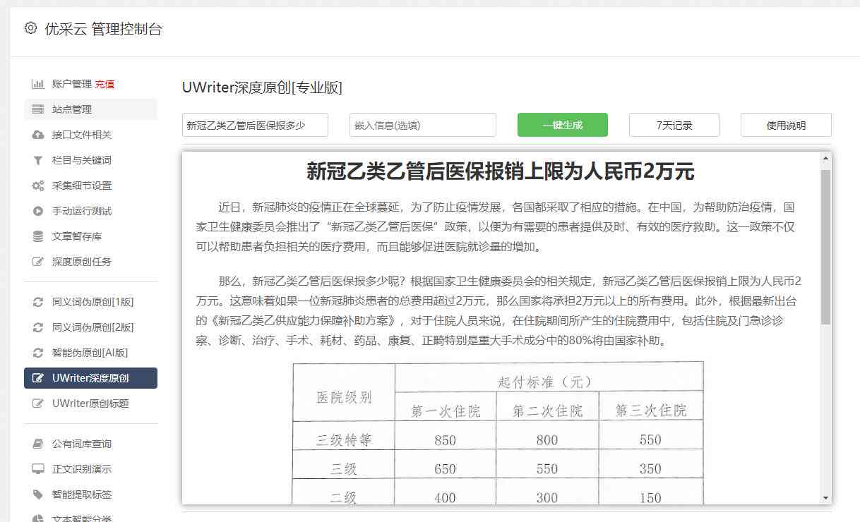 AI创作文章一个月赚几万元是否正常及真实可行性探讨