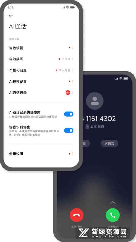 用户全面指南：小米AI通话详细使用教程与常见问题解答