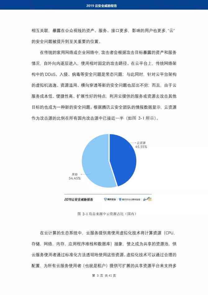 全面分析报告安全防护策略：深入探讨风险识别与防范措