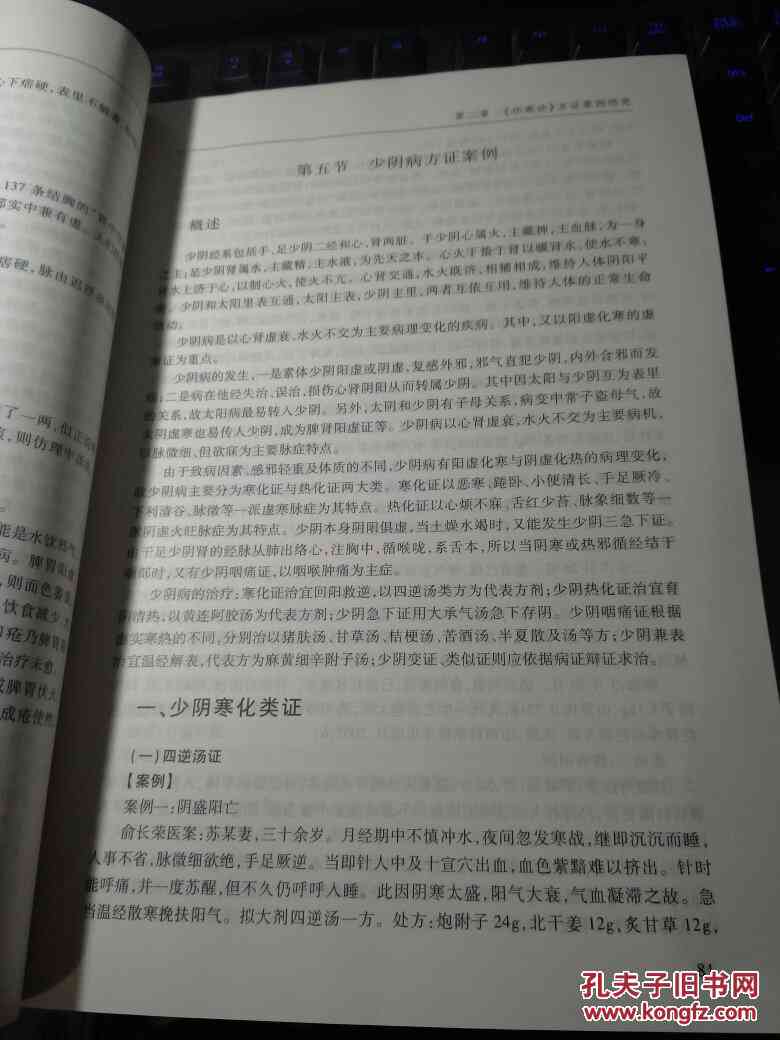 全面解析：中医治疗各类疾病的疗法与实证案例解析