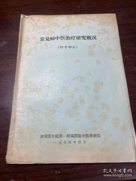 全面解析：中医治疗各类疾病的疗法与实证案例解析