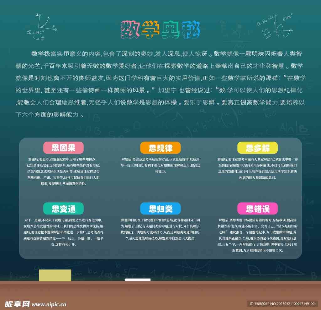 探索数学奥秘：精彩公开课文案解读与深度解析