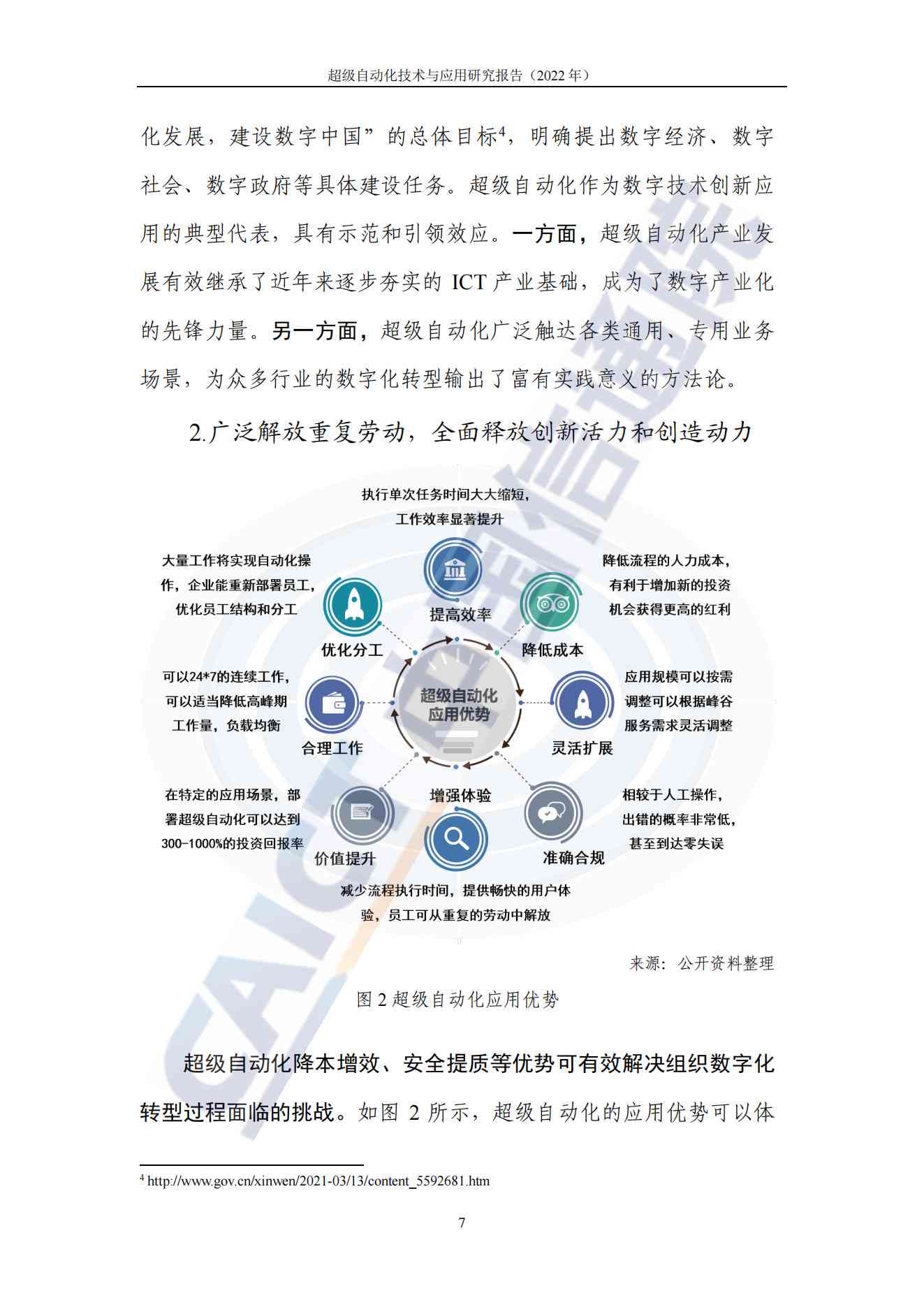 利用AI智能技术高效撰写科研报告攻略