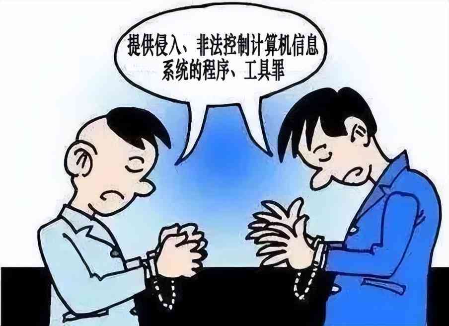 探讨使用脚本操作计算机信息系统是否构成非法控制罪