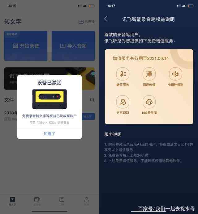 讯飞听见录音与翻译功能是否免费使用及额外费用详解