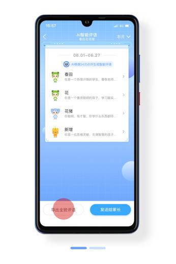 班级优化大师的ai报告