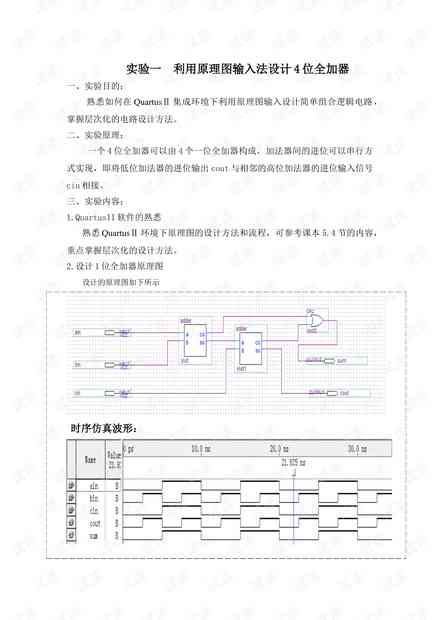 ai智能电子电路实验报告