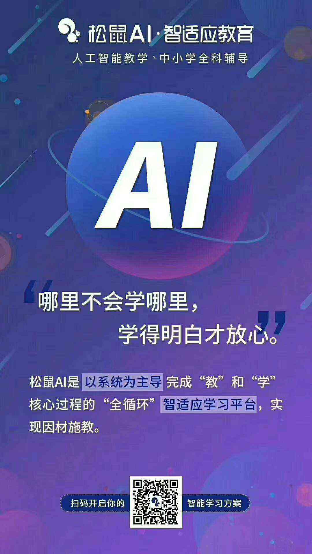 松鼠ai文案案例大全及答案