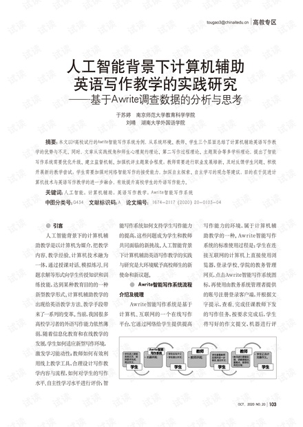 人工智能辅助写作教学实践感悟与心得分享