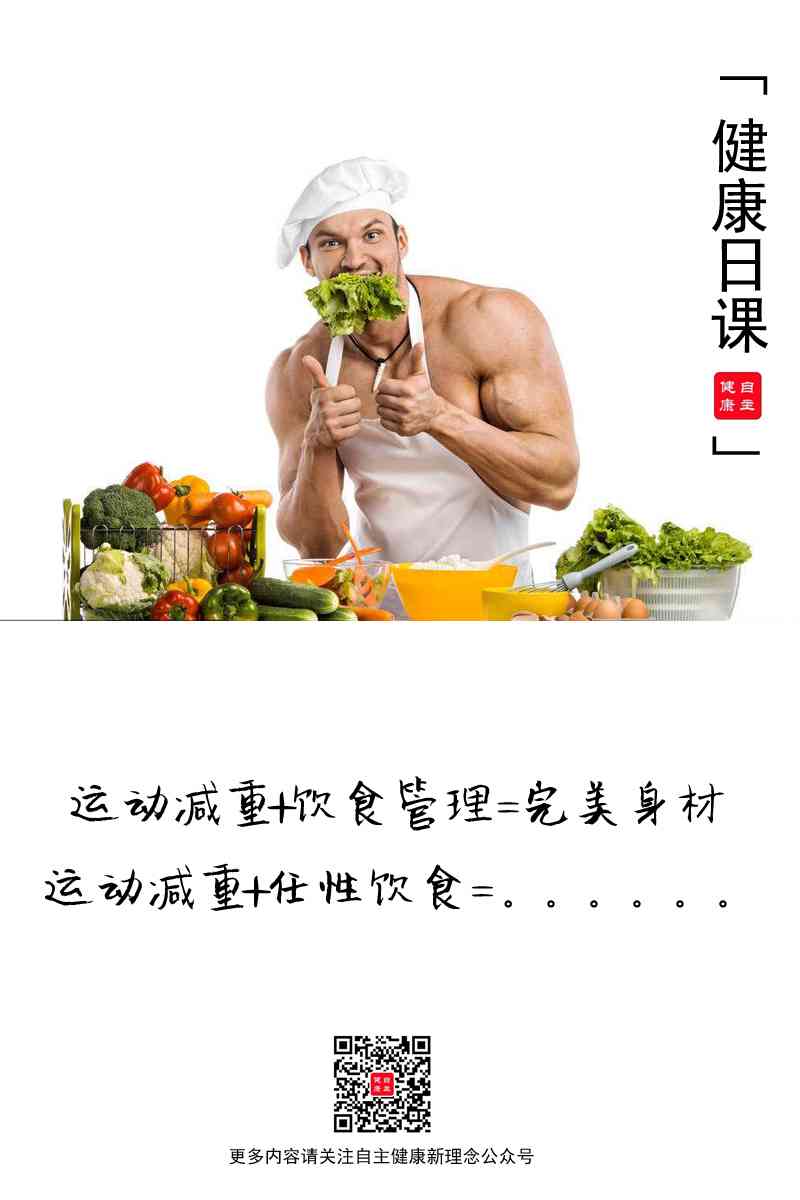 塑造完美身材：健饮食与高效锻炼文案攻略