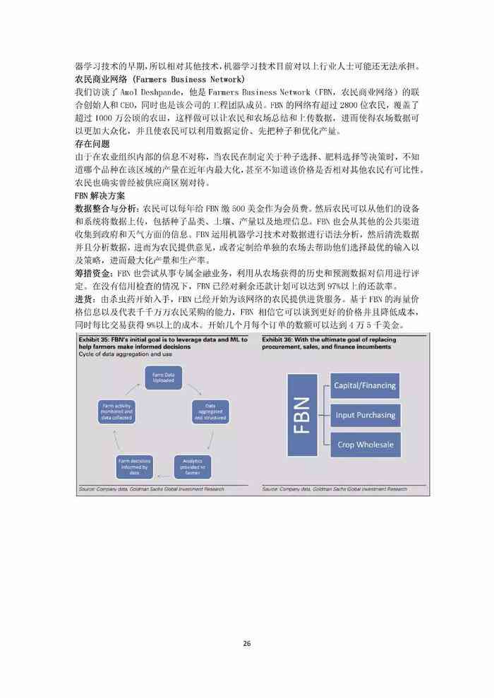 ai研究报告