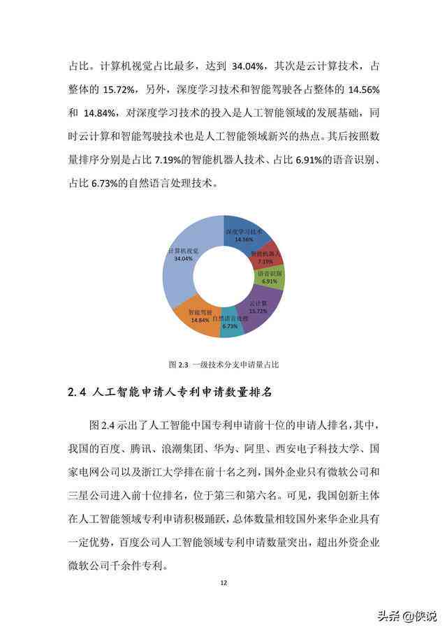 中国平安ai案例分析报告-中国平安ai案例分析报告怎么写