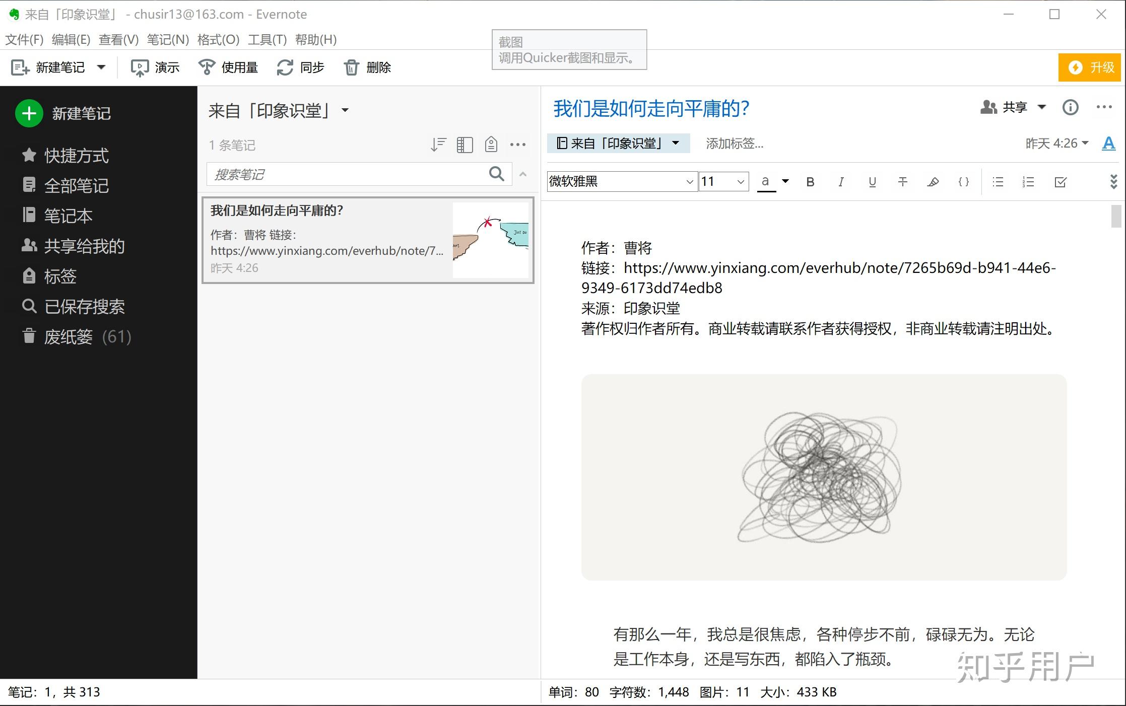 印象笔记ai实践报告