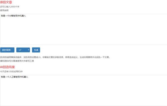 伪原创ai智能写作-智能伪原创写作工具