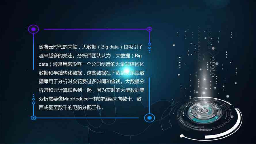 ai大数据传片文案怎么写-ai大数据传片文案怎么写的