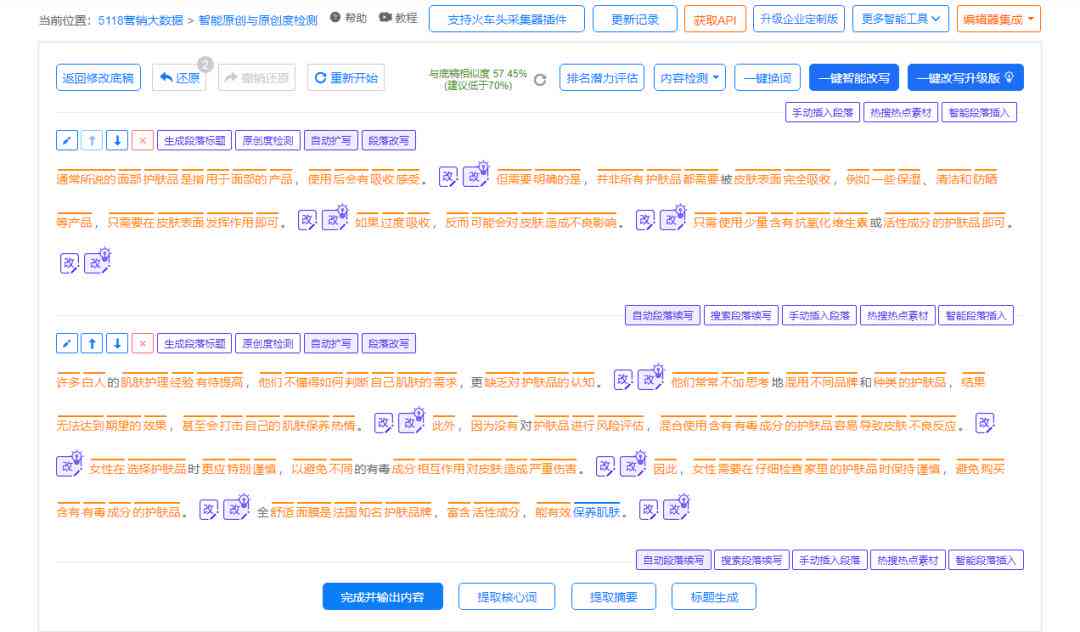 ai写作扩写优化