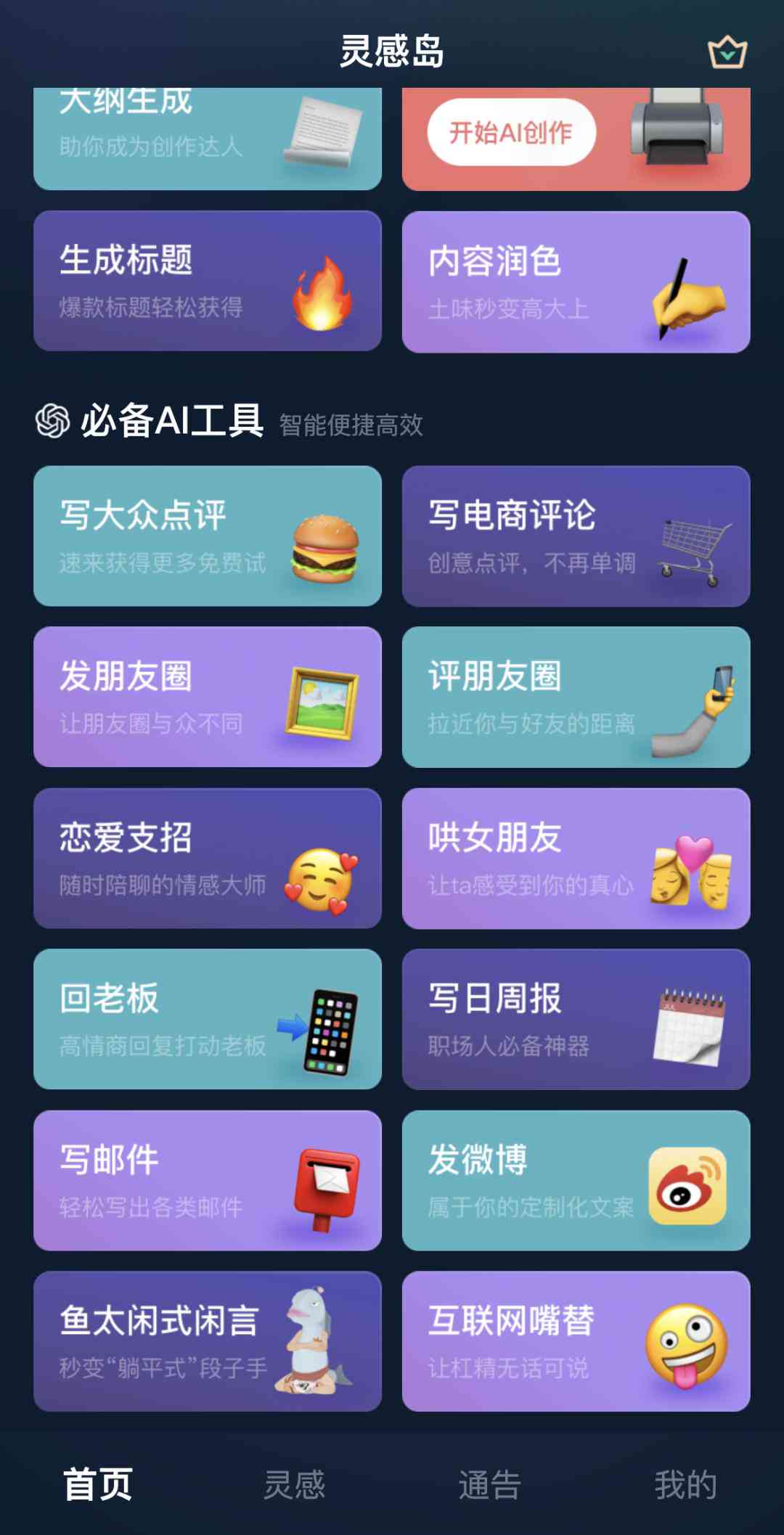 ai助力创作模式