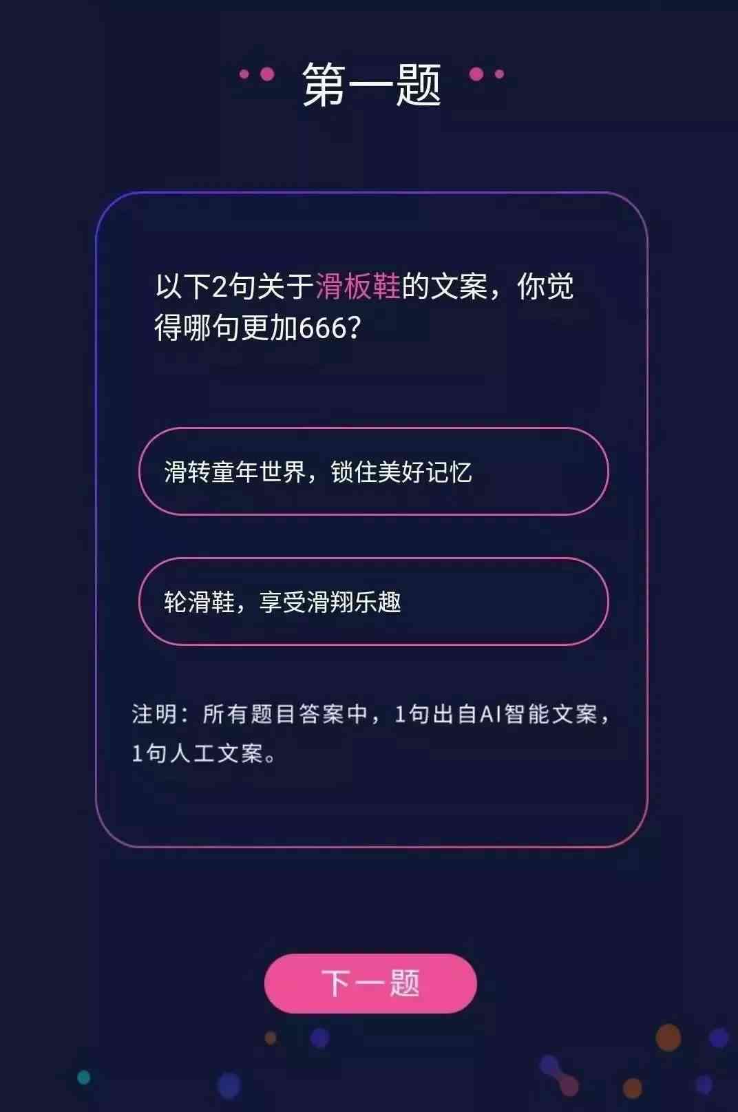 ai带你无限穿越文案