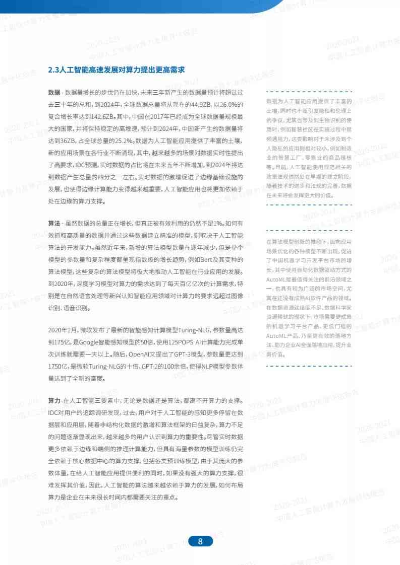 ai算法评估报告-ai算法评估报告怎么写