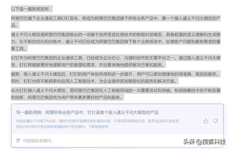 手机钉钉怎样使用ai写作-手机钉钉怎样使用ai写作功能