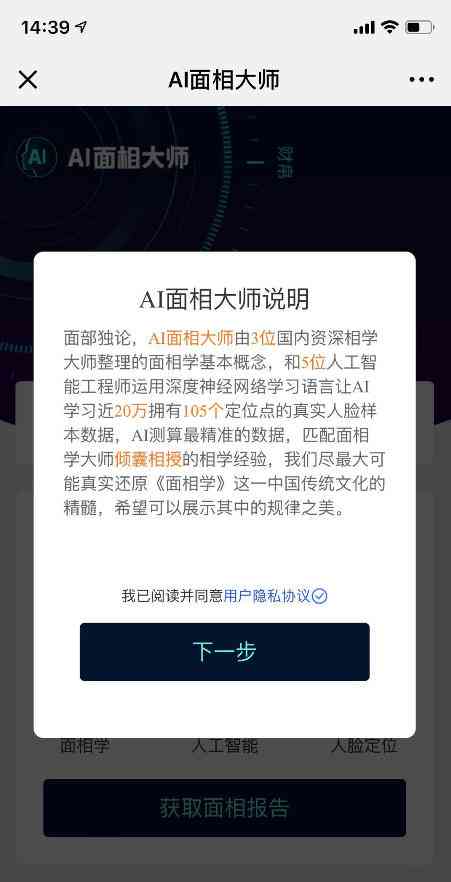 AI面相大师小程序删除报告-ai面相大师小程序源码出售