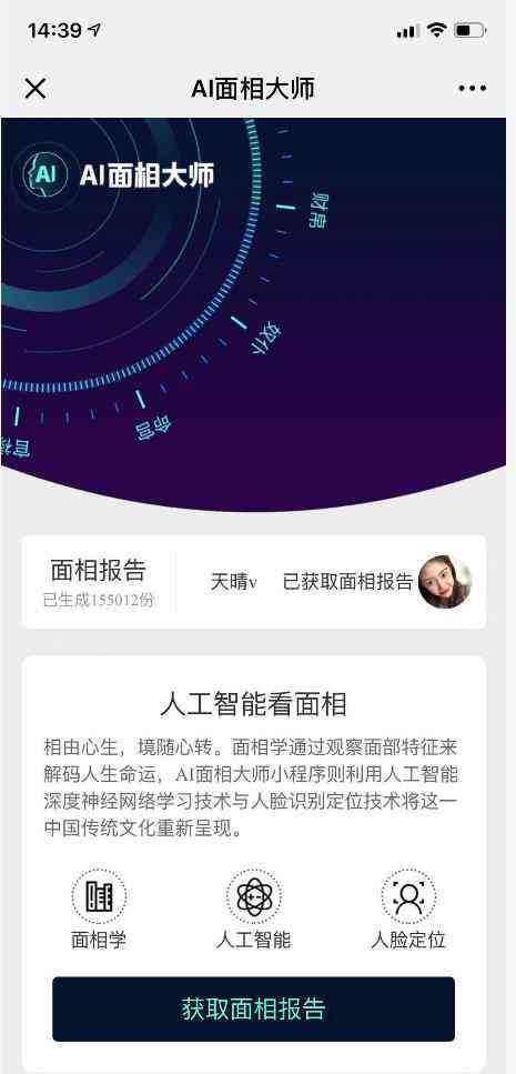 AI面相大师小程序删除报告-ai面相大师小程序源码出售