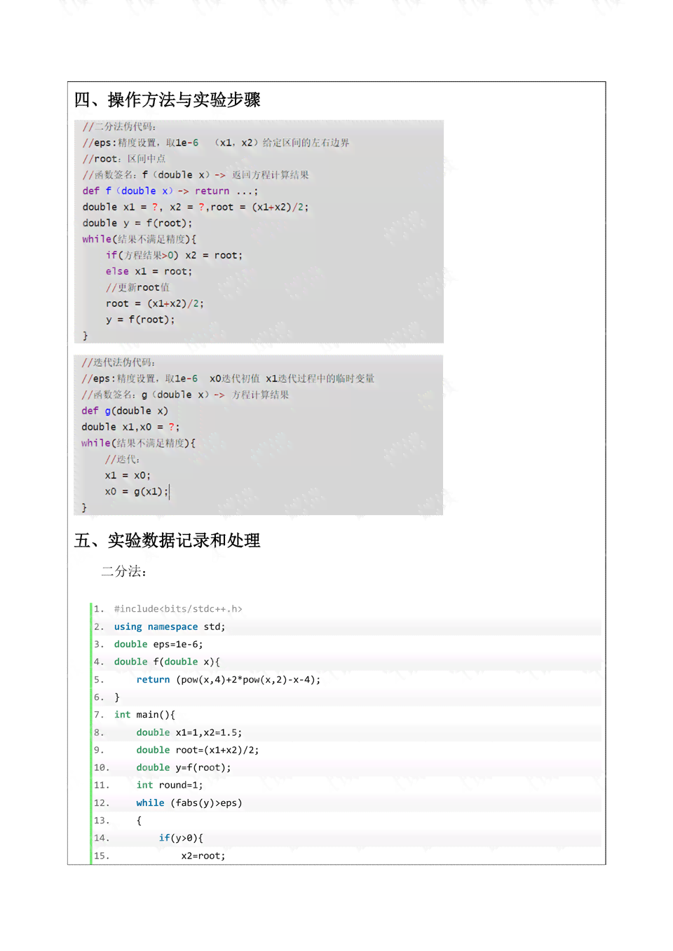 武汉理工大学AI算法实验报告-武汉理工大学ai算法实验报告答案