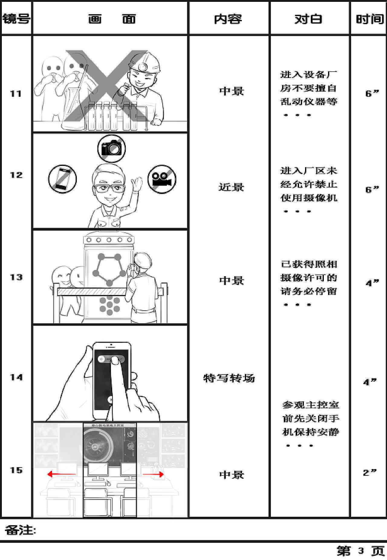 ai写拍摄脚本