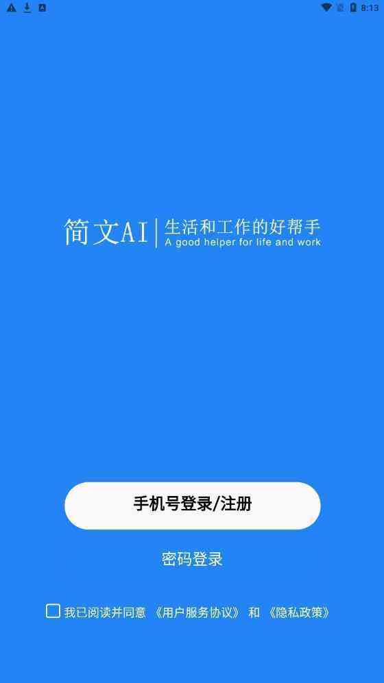 ai一键修改文案的软件免费手机版