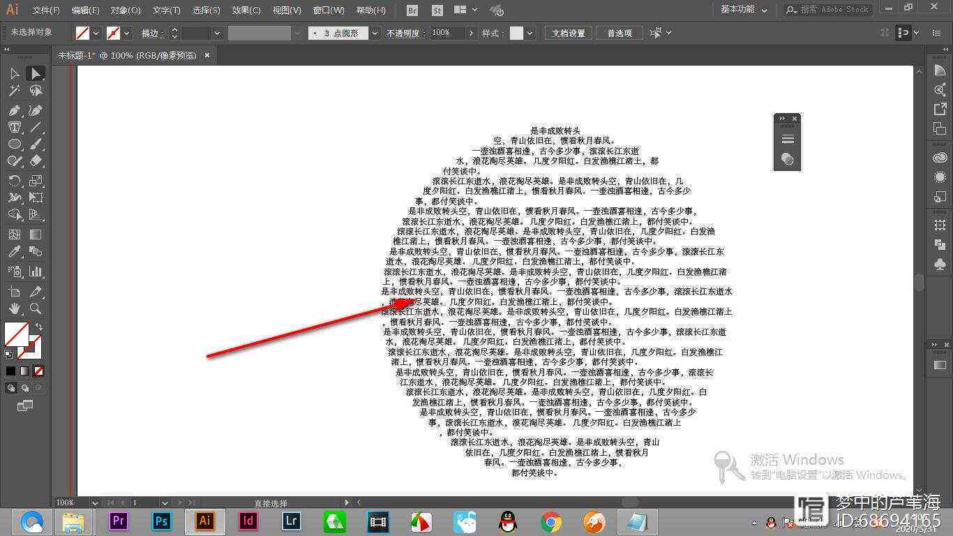 ai怎么把文案打散