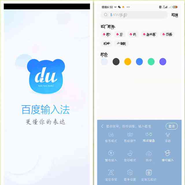 百度输入法的ai创作怎么设置-百度输入法的ai创作怎么设置背景