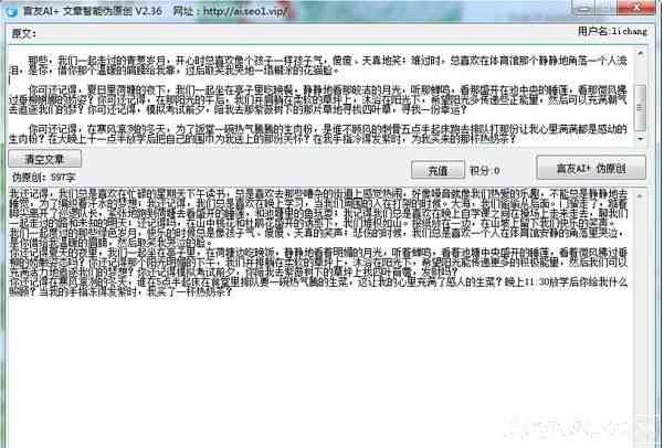 伪原创ai文案