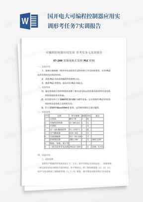 ai软件实验实训报告总结-ai软件实验实训报告总结怎么写