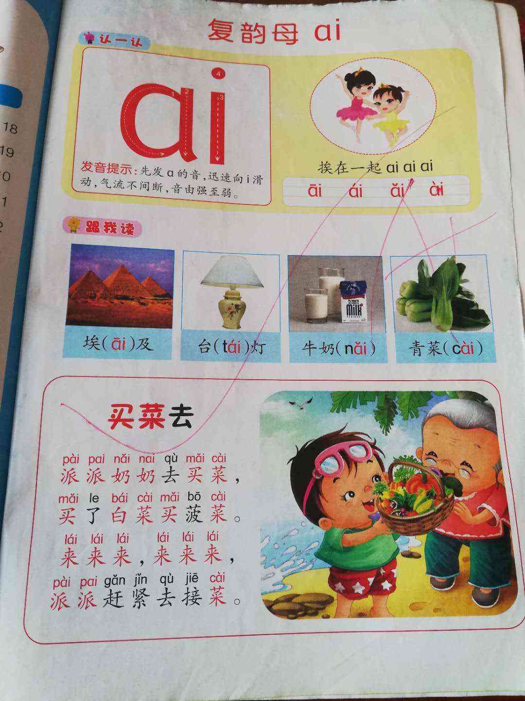 幼儿园学复韵母ai文案