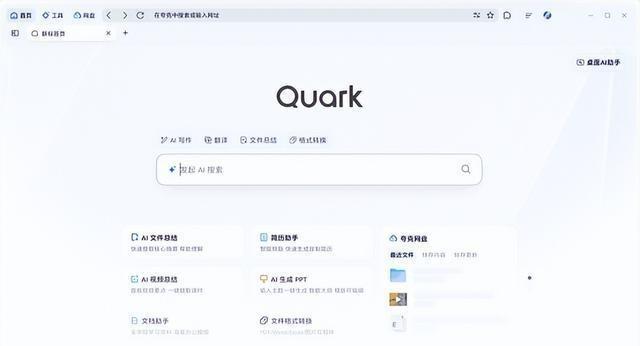 夸克的智能ai写作在哪里-夸克里的ai智能写作在哪里