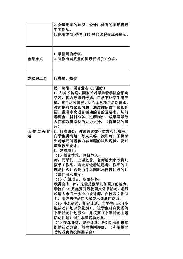 ai技术支持下的学情分析方案报告