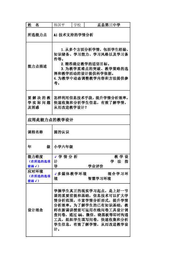 ai技术支持下的学情分析方案报告