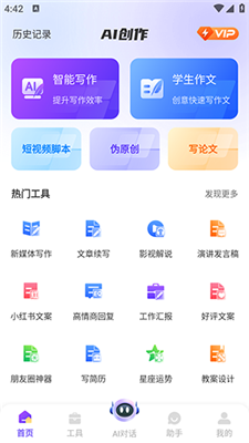 免费ai写作软件官方版