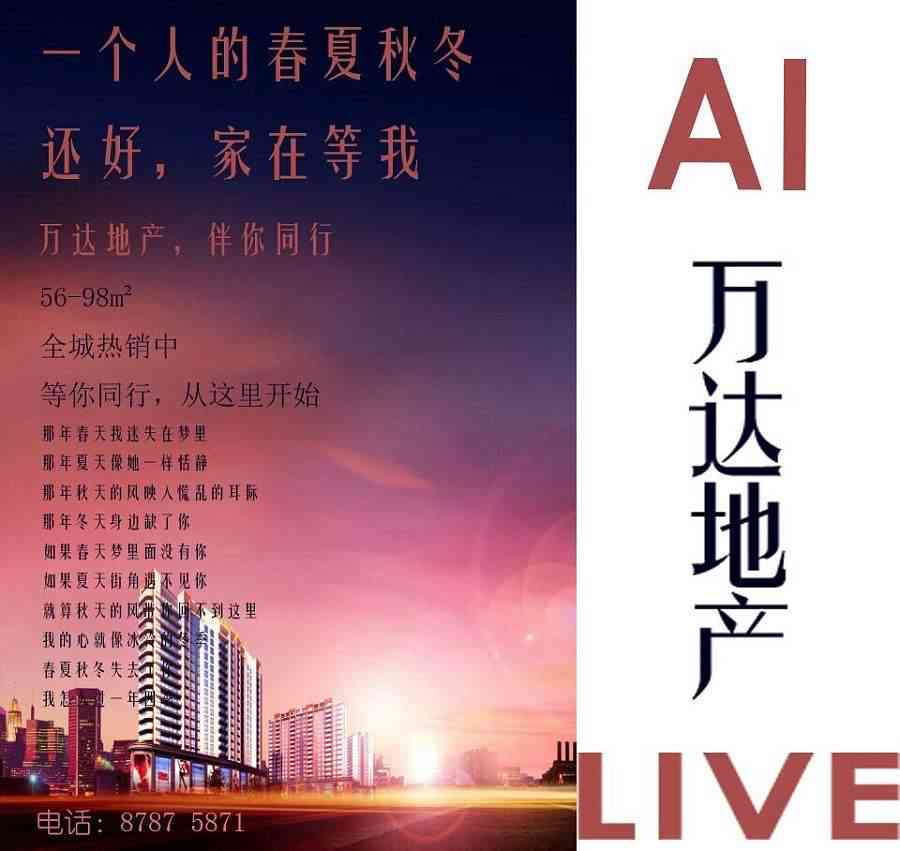 怎么用ai设计房子的文案-怎么用ai设计房子的文案图片